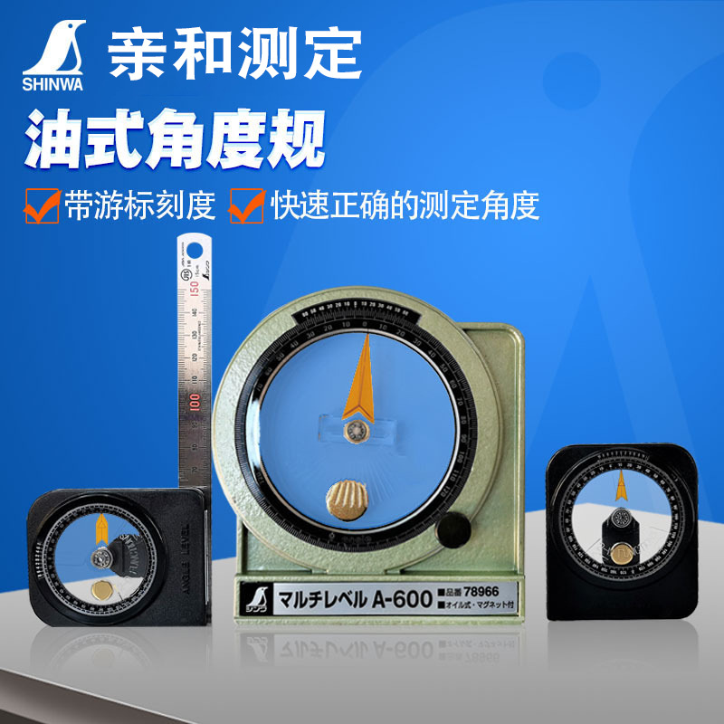 日本亲和油式角度规水平角度测量带刻度斜度规水平尺带直尺 78966