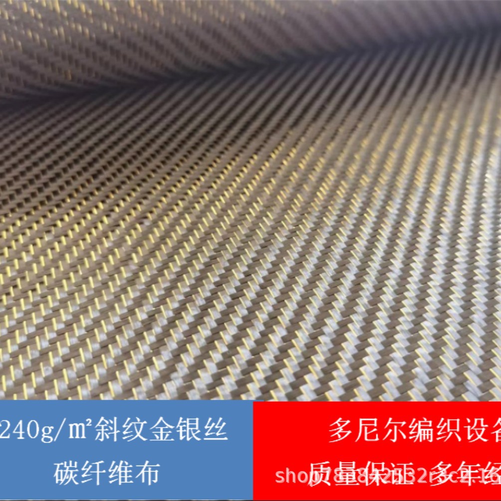 240g3K彩色金银丝斜纹汽车内饰包碳表观装饰碳布碳纤维布