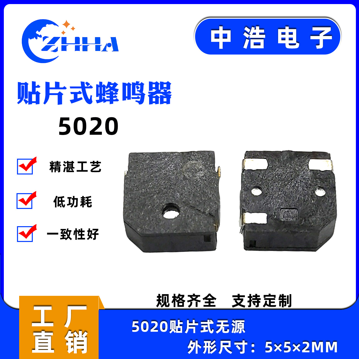 贴片蜂鸣器5020耐高温5*5*2mm无源蜂鸣器 中浩电子厂家直销