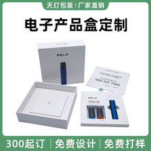 深圳厂家定制电子数码产品包装盒天地盖高档礼品盒批发天地盖彩盒