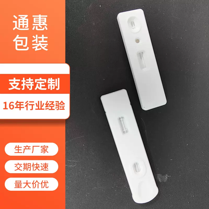 厂家定制HIV检测卡外壳一次性病毒试剂壳测试卡早孕检测纸卡壳