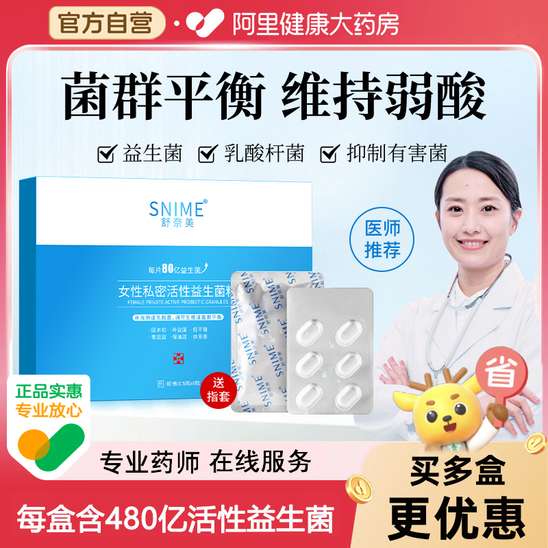 阴道用乳酸杆菌女性益生菌妇科用口服活菌胶囊私密私处护理栓剂