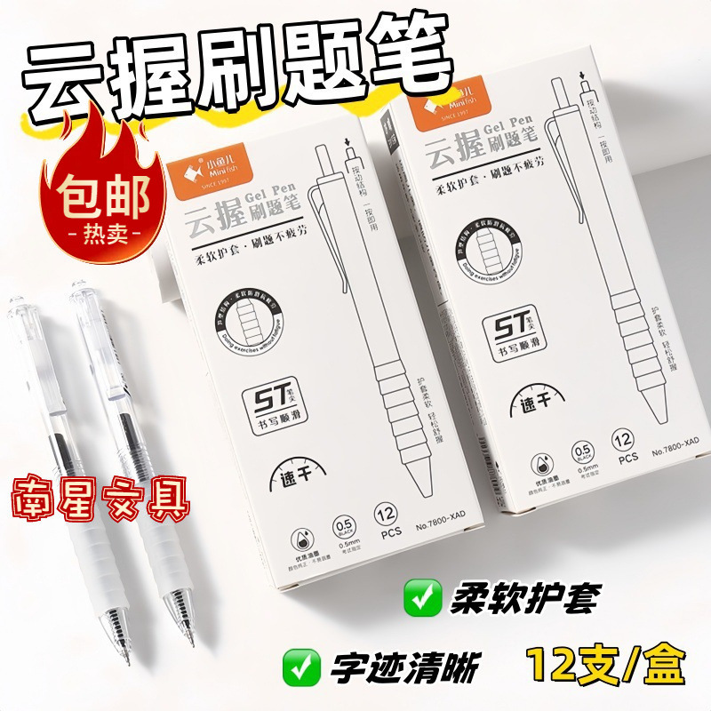 무료 배송 Xiaoyuer 프레스 젤 펜 클라우드 그립 브러쉬 펜 0.5mm 속건성 교사 학생 사무실 ST 젤 펜