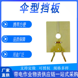 Live Working Resin Umbrella-Type Baffle to Prevent Electric Shock, Epoxy Resin Isolation Protective Board, High-Voltage Protective Board