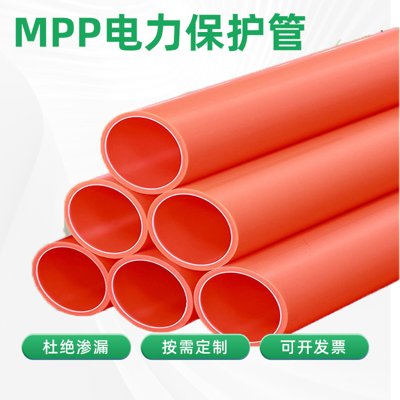 MPP电力管直埋拖拉穿线电缆管加强加厚塑料电力电缆保护管