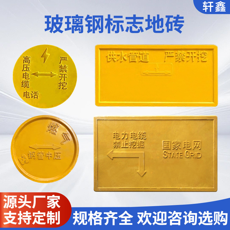 玻璃钢警示砖燃气管道警示地砖标识牌厂家电力电缆玻璃钢标志砖