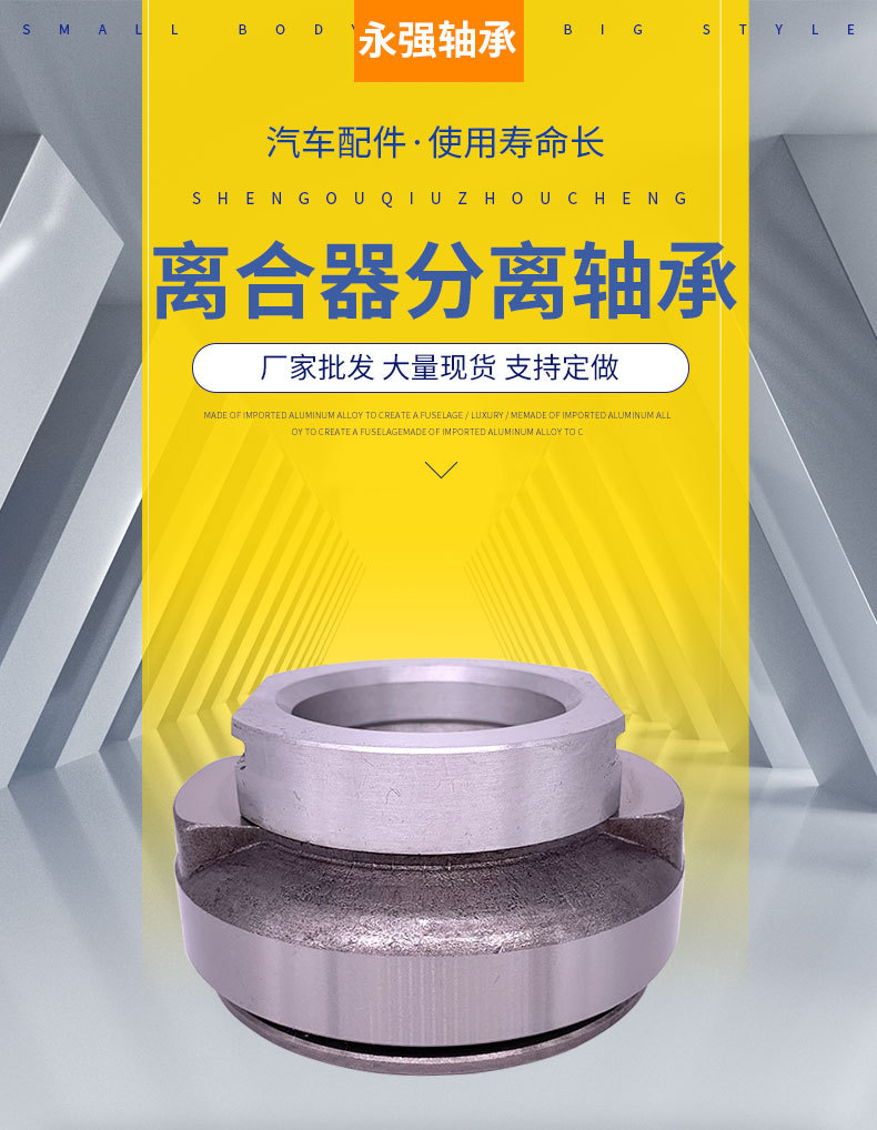 修改汽车分离器分离轴承3151066032._01.jpg