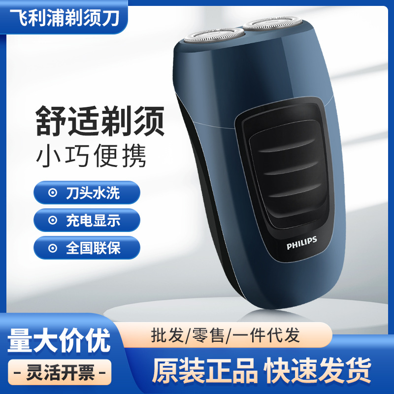 飞利浦（PHILIPS）电动剃须刀刮胡刀自动研磨便携式胡须刀PQ190