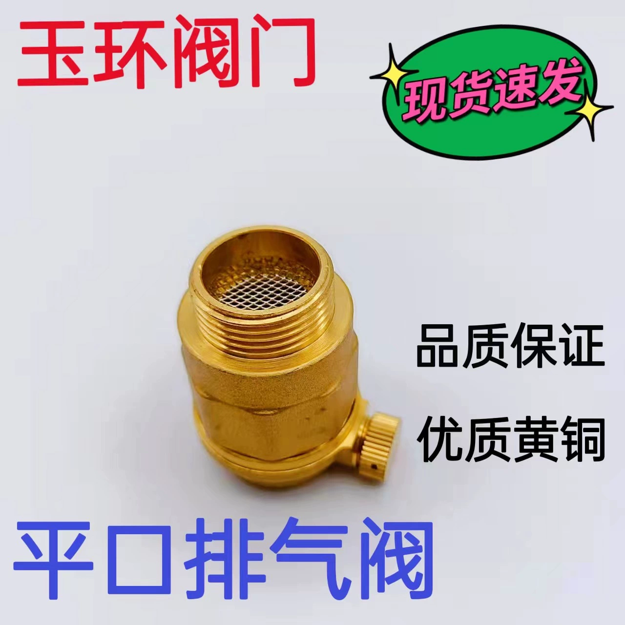 Латунный плоский вентиляционный клапан 4 минуты 6 минут 1 дюйм 15 водопроводный водонагревательный клапан 20 25 вертикальный вентиляционный клапан с подогревом пола