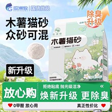 瓜洲牧木薯猫砂豆腐沙除臭近无尘不粘底植物砂混合矿猫砂宠物用品