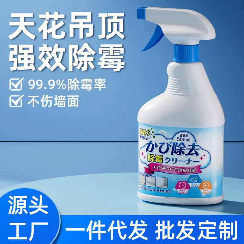 天花吊顶除霉剂去霉斑霉菌清洁剂家用浴室天花板墙面墙壁发霉清除