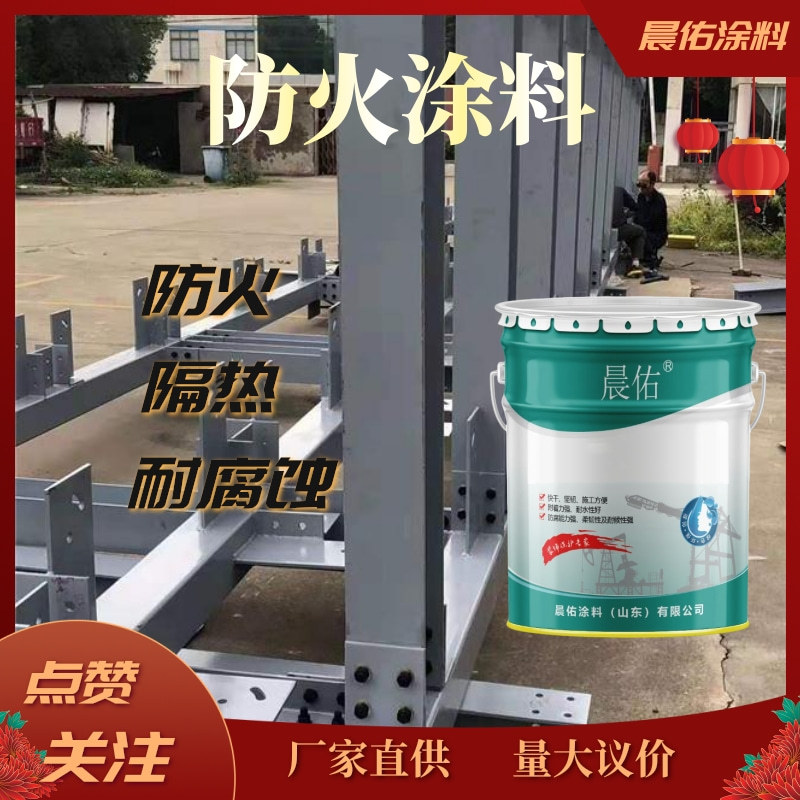 防火涂料厂家批发室内外膨胀型钢结构防火漆隧道膨胀防火油漆水性