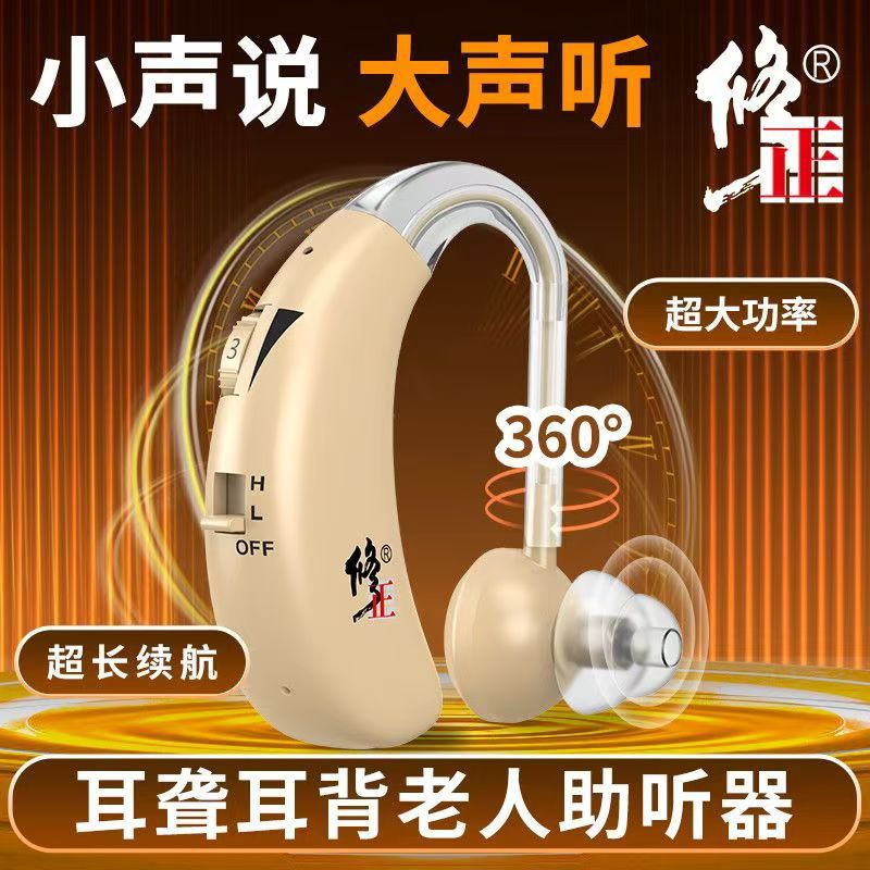 修正智能降噪助听器耳背式充电款老人专用重度耳聋耳背声音放大器