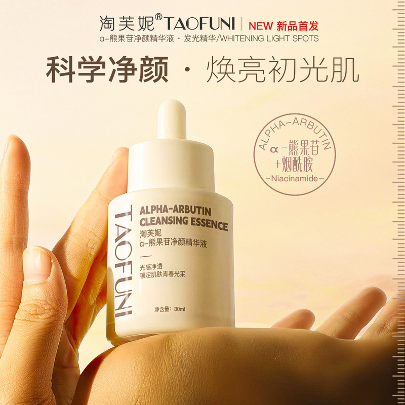 Taofuni Purifying Essence Α-Arbutin+Niacinamide+Resveratrol Brightening Facial Essence
