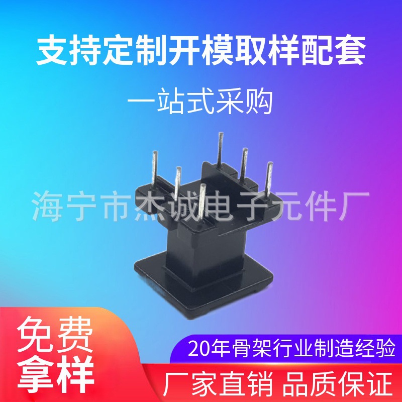 EI19 3+3PIN EI1903 EE19-7.5mm10*11变压器骨架电木骨架厂家直供