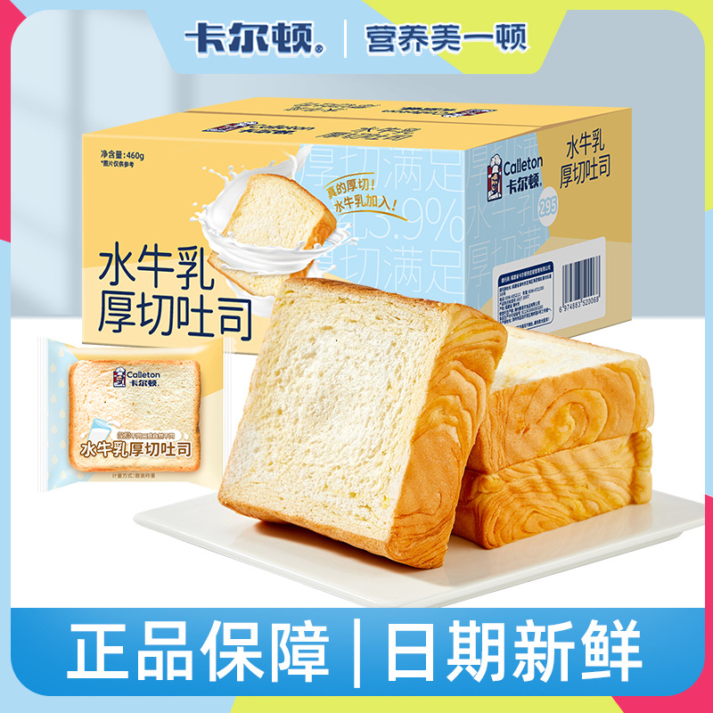 卡尔顿水牛乳厚切吐司460g面包早餐蛋糕食品零食点心小吃糕点整箱