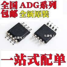 ȫ�� ADG419BRMZ ADG602BRMZ ADG619BRMZ ADG701BRMZ ��ƬMSOP8