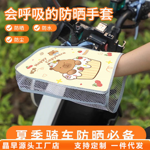 Electric Vehicle Sun Protection Gloves Summer Electric Vehicle Motorcycle Handlebar Cover Sunshade Waterproof Windproof Battery Handlebar Gloves