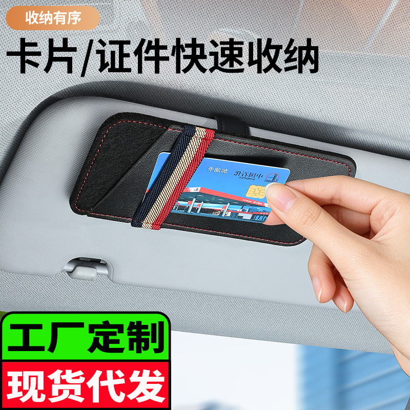 Car Sun Visor Storage Bag, Car Glasses Holder, Sunglasses Rack, In-Car Miscellaneous Storage Box, Storage Container, Cross-Border