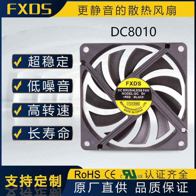 8010风扇 小风扇 散热风扇 防水风扇 低噪音 高性价 厂家批发