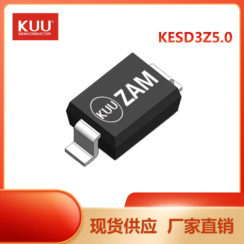 KESD3Z5.0 SOD-323 ESD静电保护管 5V 300pF 350W KUU 电子元器件