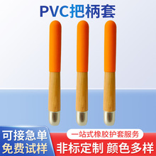 pvc把柄套PVC帽套浸塑手柄套硅胶开关手柄护套橡胶帽堵头软胶