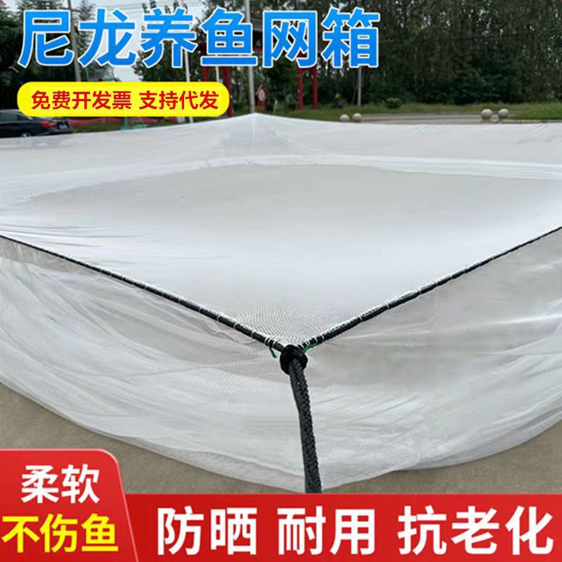 批发尼龙无结网不伤鱼网箱养鱼存鱼养虾鱼苗网箱搬筝网养殖专用