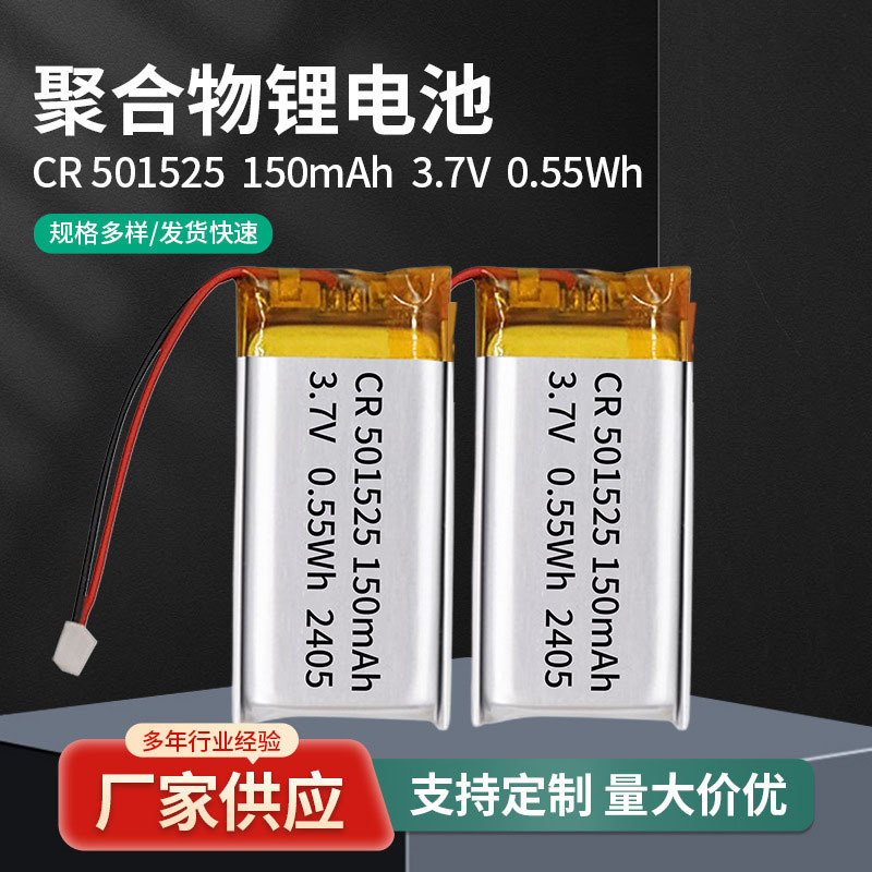501525-Lithium Battery Bracelet Product Electronic Pet Long-Lasting Lithium Battery Pack Rechargeable 18650 Battery 501525-Lithium Battery Bracelet Product Electronic Pet Long-Lasting Lithium Battery Pack Rechargeable 18650 Battery