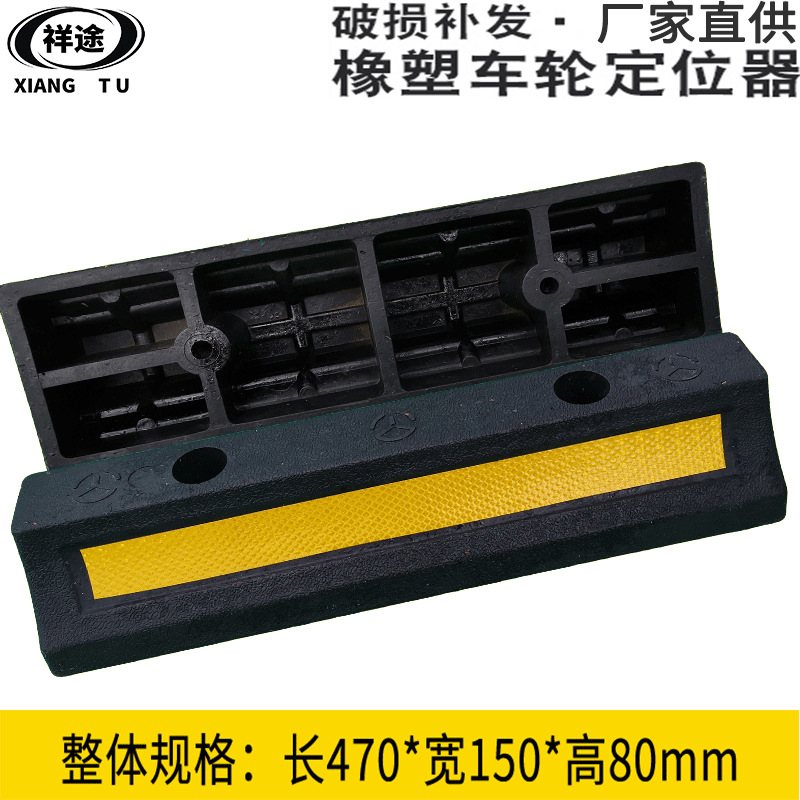 挡车器橡塑定位器车轮阻车器车库限位器停车地挡倒车止退器一字膜