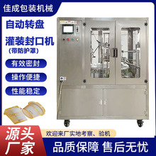 自动化圆盘灌装机生产线液体膏状颗粒豆浆酸奶饮料带防护罩封口机