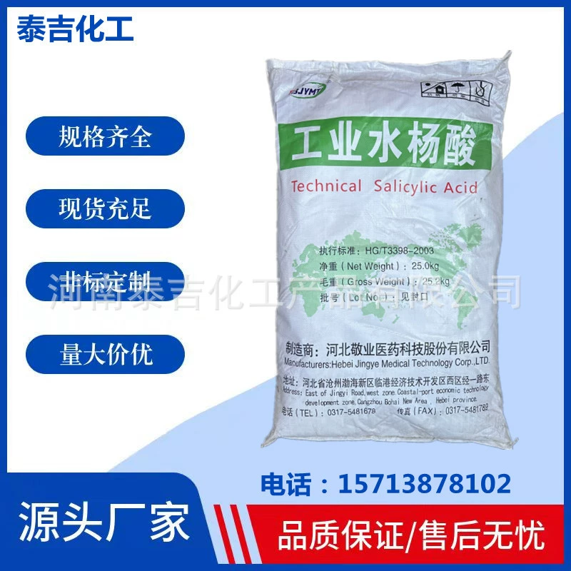 Промышленная салициловая кислота сублимация салициловая кислота Huayin содержание салициловой кислоты 99