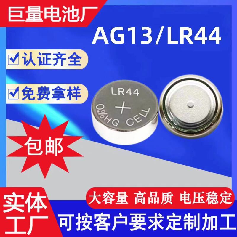 AG13/ LR44/L1154/A76 battery vault toy car computer digital caliper battery