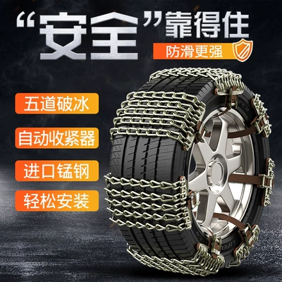 Car anti-skid chains, tire anti-skid Tire snow chain