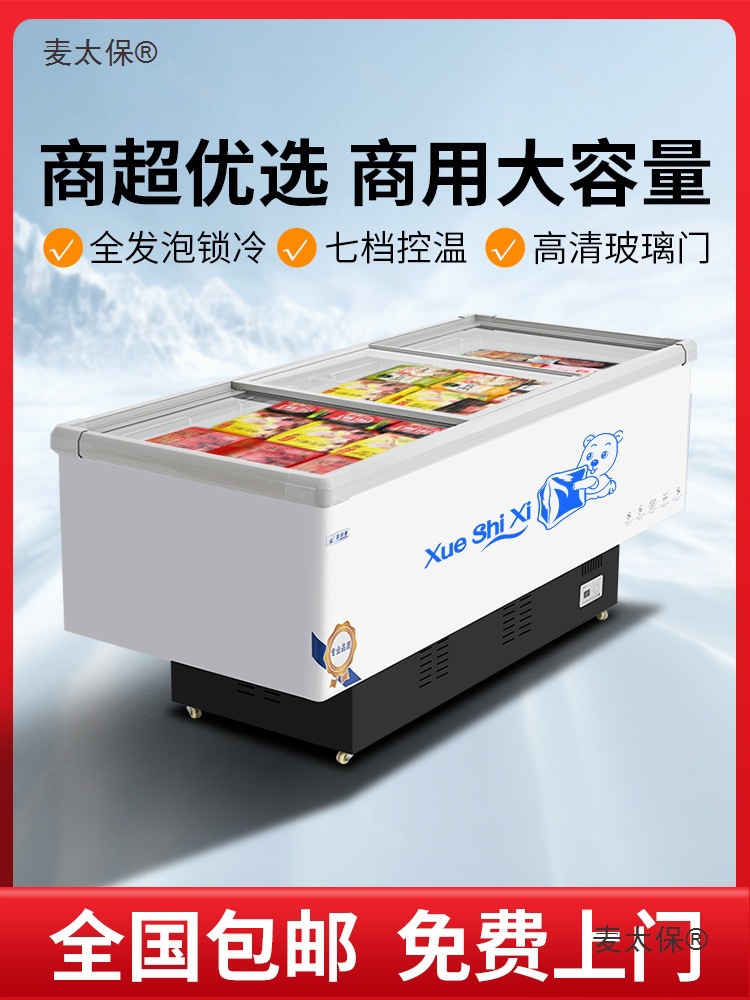 【商用冰柜官方店】冰柜商用大容量保鲜冷藏冷冻展示岛柜卧麦太保
