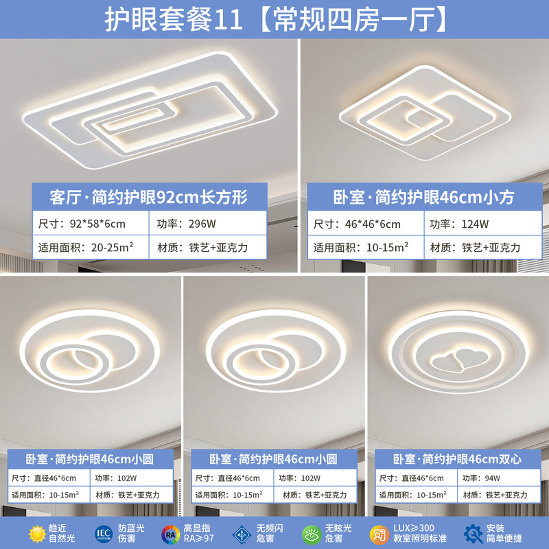 奶油风客厅灯现代简约吸顶灯led卧室灯全屋套餐组合广东中山灯具|undefined