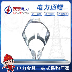 Spot supply of power iron accessories top hat hot galvanized power top hat power fittings iron accessories top hat sales