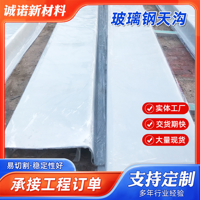 玻璃钢天沟屋檐雨水槽FRP建筑接水房檐引水槽U型流水模压水沟水槽