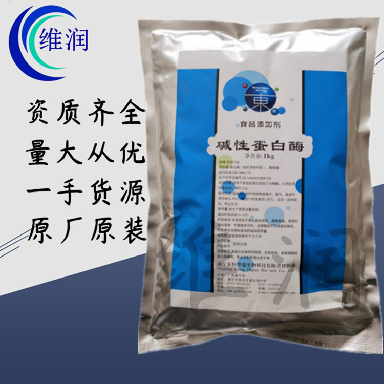 供应 碱性蛋白酶 酶制剂 蛋白酶 食品级 1kg包装 量大从优