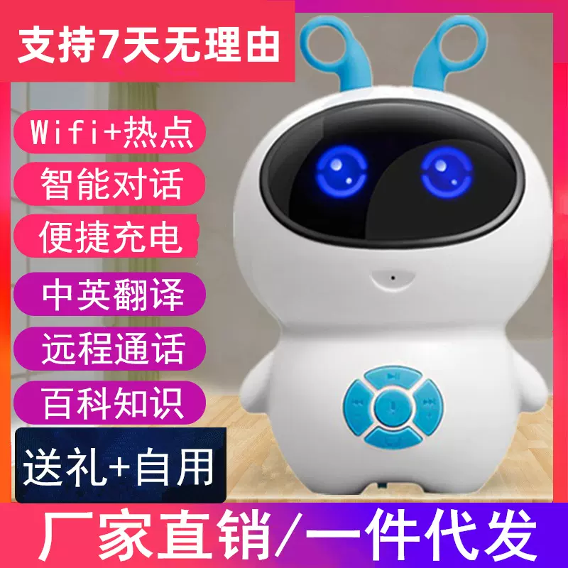 【网红直播】智能机器人早教儿童玩具ai人工wifi高科技教育学习机