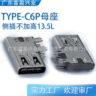 Type-C6P Side Plug-In Female Socket with Heightening/Non-Heightening Four-Pin Plug-In Board Single Row Pin Dip Harpoon Foot with Elastic Fast Charging 3A
