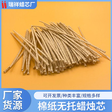 棉纸无托蜡烛芯无烟蜡线棉纸花蜡芯手工香薰绵纸杯蜡蜡烛芯