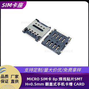 MICRO SIM�� 8p �����NƬSMT H=0.5mm ���wʽ�֙C���� CARD