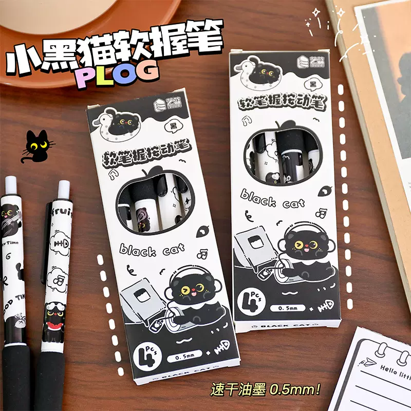 黑色小猫中性笔可爱按动st笔头中性软握笔卡通学生用速干刷题笔