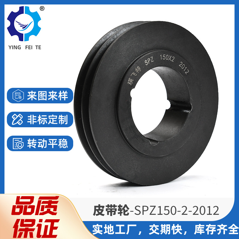 SPZ150-02欧标皮带轮灰铁HT250材质多槽带轮工业高精度同步皮带轮