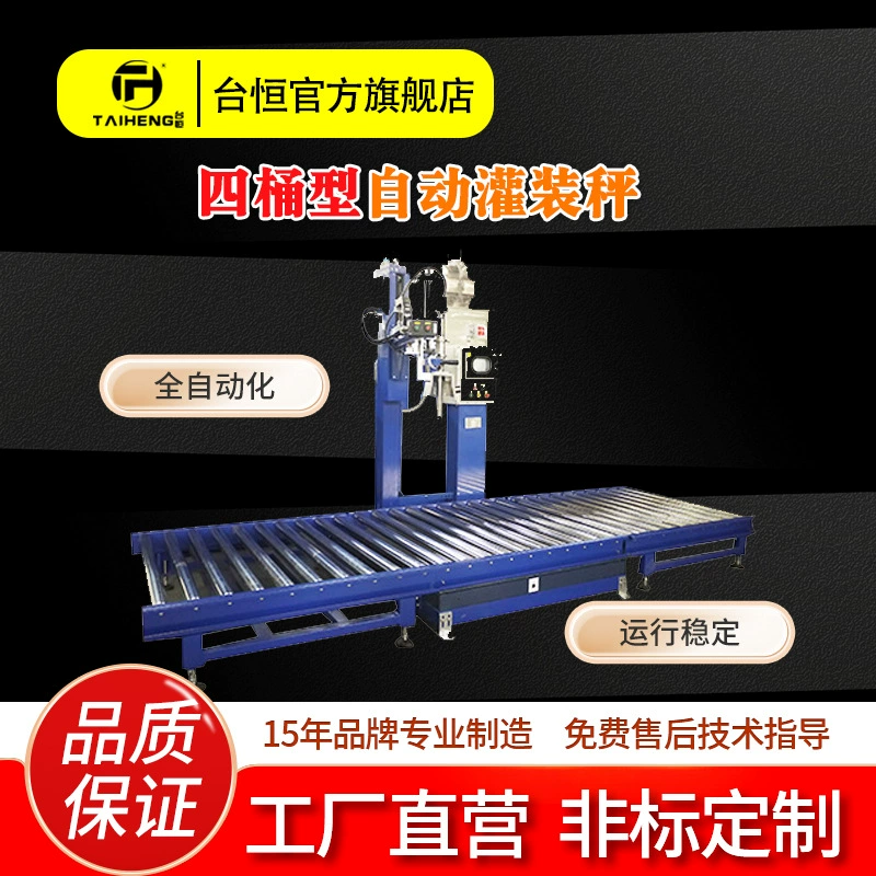 Taiheng Chemical Factory, четырехбочковые взрывозащищенные полуавтоматические весы для наполнения уровня жидкости с конвейерной автоматической машиной для количественного наполнения