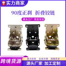 跨境热卖铰链桌腿90度自锁折叠铰链沙发五金支架配件直角合页铰链