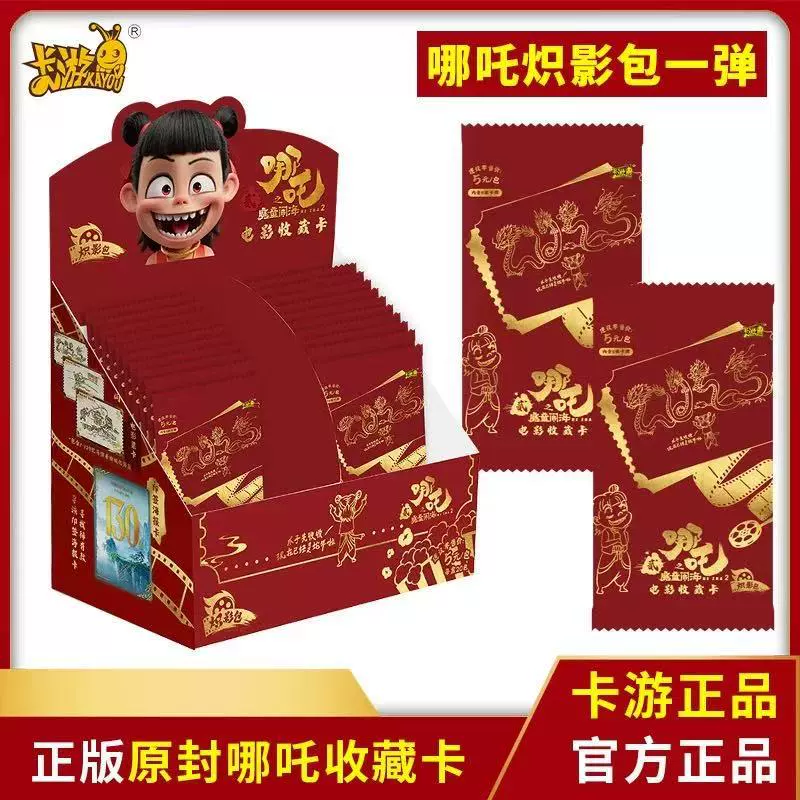 Настоящий Нэчжа: Демон-ребенок Sea Card Борьба Tian Bao Ling Yan Bao Ao Bing Card периферия Нэчжа 2 целая коробка
