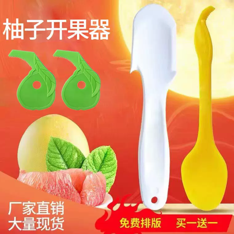 柚子开果器专用削皮刀剥柚子皮取肉工具橙子柚开果器开神器家用