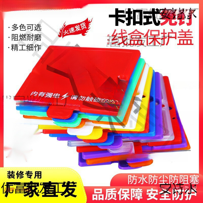 通用免钉装修卡扣式暗盒保护底盒盖板尺寸线盒加厚盖型