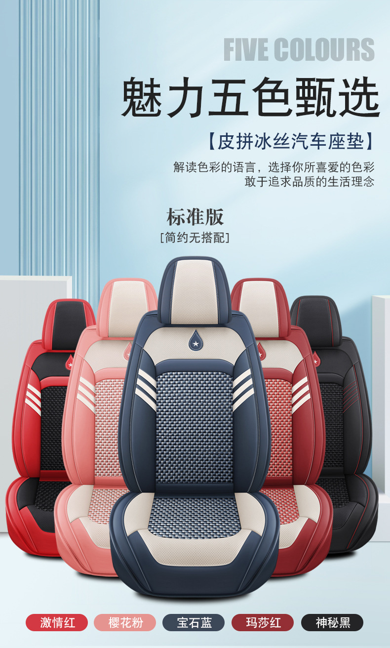 Napapi ice silk all-inclusive car cushion seat cover four seasons general summer manufacturers direct wholesale a generation of hair